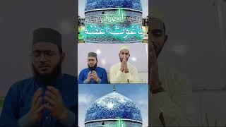 Imdad kun Imdad kunyoutubeshorts manqabat 11visharifmanqabatstatus [upl. by Boony]