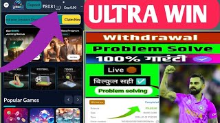 ultrawin withdrawal proof ultrawin sa withdewal kaisa kare  ultrawin withdewal problam [upl. by Wolenik732]