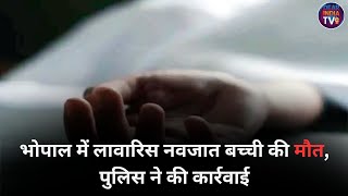 SHOCKING TRUTH Behind Abandoned Newborn Baby Girls Death in Bhopal [upl. by Aehtla]