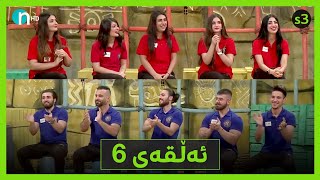 Clasico  Alqay 6 Season3  کلاسیکۆ  ئەڵقەی شەشەم وەرزی سێیەم [upl. by Stucker]