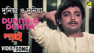 Duniya O Duniya  Ladai  Bengali Movie Song  Kumar Sanu  Prosenjit [upl. by Komsa]