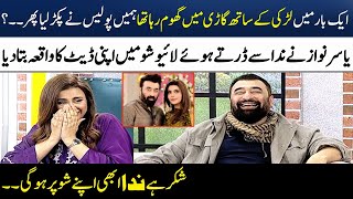 Yasir Nawaz told Funny Incident of Date with His Girlfriend  Nida Yasir  Madeha Naqvi  SAMAA TV [upl. by Leahcimnhoj]