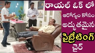 రాయల్ ఓక్ ఫర్నిచర్స్ ఆరోగ్యంకోసం వైబ్రేటింగ్ చైర్ Vibrating Chair for Health at Royal Oak Furnitures [upl. by Mckale]