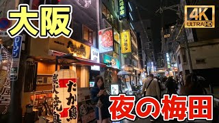 夜の梅田を散歩🌃大阪梅田【4K】Osaka Umeda night walk [upl. by Akkim817]