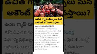 free Gas Cylinder in AP [upl. by Anilegna]