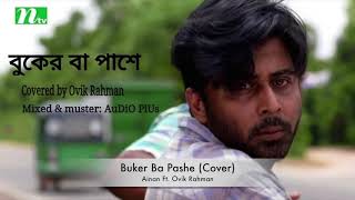 Mahtim Shakib  Buker Ba Pashe Cover Ainan Ft Ovik Rahman  Audio Plus [upl. by Rosaline]