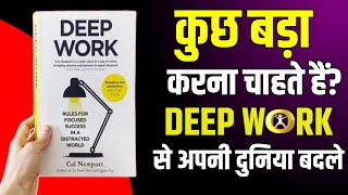 सिर्फ 1 तरीका जो आपको सफलता दिला सकता है Deep Work  Audiobook Summary In Hindi  Readers Lab [upl. by Robers]