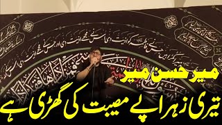 Bibi Fatima Noha  Teri Zahra Pe Musibat Ki Ghari Hai  Mir Hasan Mir  13 Jamad Ul Awal Noha [upl. by Atiker370]