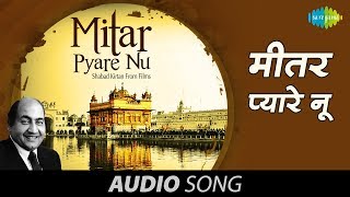 Mitar Pyare Nu  Mohammad Rafi  Shabad Gurbani  Mohammad Rafi Classic Punjabi Songs [upl. by Sarchet426]