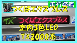 283 TX 室内3色LED [upl. by Ilram]