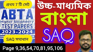 HS ABTA TEST PAPER 2024 BENGALI SAQ SOLVED  HS ABTA TEST PAPER 2024 [upl. by Idham895]