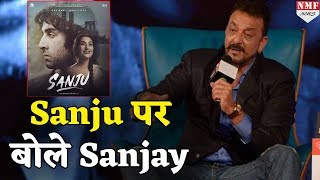 अपनी Biopic Sanju पर पहली बार बोले Sanjay Dutt [upl. by Yrallih271]