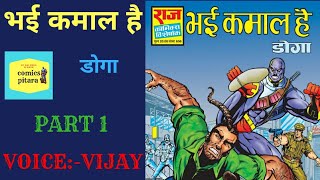 Bhai kamaal hai  part 1  Doga comics doga comics in hindi  doga comics story  raj comics [upl. by Adur]