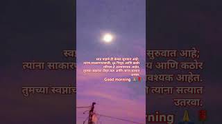 marathistatus song motivation ytshortsmotivationalyotubeshortsmarathimotivationlmarathiqout [upl. by Rad863]