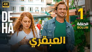 الحلقة الاولى 1 مترجمة  المسلسل التركي  العبقري  بطولة أراس بولوت إينيملي 4K [upl. by Urina758]