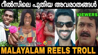 മനക്കട്ടി ഉള്ളവർ മാത്രം കാണുക 😂🤣 Malayalam Reels Troll Video  Reels Troll  Zokernikz [upl. by Vezza999]