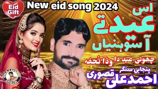 is Eid Te Aa Sohnian New Heart Touching Eid Song By Ahmad Ali Kasuri Official Video April 9 2024 [upl. by Barbette856]