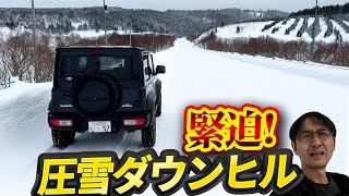 【ウナ丼in北海道】ついに降雪 視界がどんどんせばまって……【クルマバカの旅 冬のジムニー シエラ編 第3話】 [upl. by Aicilf]