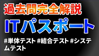 ITパスポート過去問完全解説 令和5年度問42 [upl. by Cox]