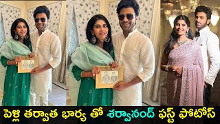 Hero Sharwanand with his wife Rakshitha after marriage first photos  Gup Chup Masthi [upl. by Novyert]