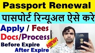 passport renewal process 2024  passport renew kaise karen  passport expired renewal process [upl. by Enail]