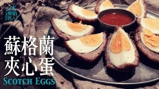 蘇格蘭夾心蛋 Scotch Eggs [upl. by Arlin]