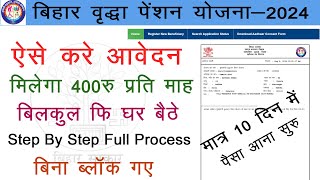 vridha pension Scheme 2024  Vridha pension online Kare 2024  bihar vridha online scheme [upl. by Lewendal]