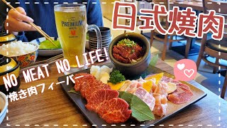 【澳門】日本的味道爀樂燒肉的午餐｜Yakiniku Lunch  Broadway Macau｜ マカオでおいしい焼肉ランチ【澳門百老匯】 [upl. by Elik]