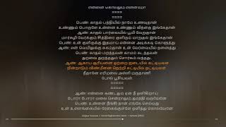 Aagaya Suriyanai Tamil Lyrical song [upl. by Nila437]