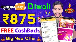 Amazon Diwali Offer 🪔🔥 ₹875 FREE CashBack Offer amazon cashback offer amazon new offer [upl. by Howard]