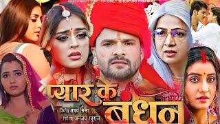 Pyar Ke Bandhan Bhojpuri Movie  Khesari Lal Yadav  Yamini Singh  New Bhojpuri Movie 2024 [upl. by Billmyre992]