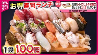 【名店】お得すぎる寿司＆なつかし定食！レトロビルの愛される人気店 『every特集』 [upl. by Baun947]