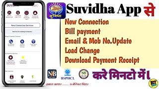 Suvidha app se bijli bill kaise bhare  How to pay bijali bill online bihar  All about Suvidha app [upl. by Eseilenna]