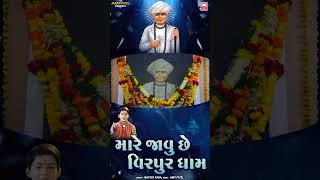 Master Rana Jalaram Bhajan  Mare Javu Che Virpur Dham shorts [upl. by Ahcim]