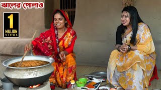 রক্তদহ বিল পাড়ে নওগাঁর ঐতিহ্যবাহী ঝালের পোলাও রান্না  Panorama Cooking [upl. by Hugo]