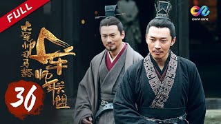 【ENG SUB】《大军师司马懿之军师联盟》第36集  司马懿巡访遇刺 The Advisors Alliance Ep36【官方独播超清版】 [upl. by Harding927]