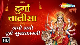 Shri Durga Chalisa  मन को शांत रखनेके लिए हर रोज पढ़े  श्री दुर्गा चालीसा  नमो नमो दुर्गे सुख करनी [upl. by Skerl]