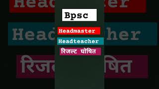 Bpsc headteacher headmaster result out [upl. by Enoed]