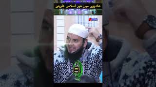 Unislamic Practices In Our Marriages shorts islam islamicfigure trending viral [upl. by Lotus]