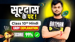 सूरदास के पद Class 10th Hindi Chapter 1 Kshitij  Poem Explanation surdas ke pad class 10 vyakhya [upl. by Zenger]