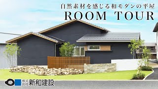 【平屋ルームツアー】黒い外壁に和モダンな外観！中庭が綺麗に見える玄関！高天井のリビングは杉の梁や桧の羽目板が木のぬくもりを感じさせる空間に！キッチンには冷蔵庫も隠せる大容量の背面収納がある平屋 [upl. by Stewart]