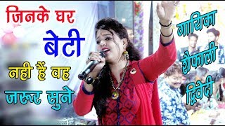 बेटियों पर ऐसा गीत नहीं सुना होगा बेटियां भाग्यवान होती हैं shefali jagran Bhajan  Navratri 2020 [upl. by Benson49]