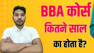 BBA kitne saal ka hota hai  BBA Kya hota hai  BBA kitne saal ka course hai  BBA kya hota hai [upl. by Nolyaj]