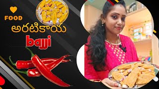 ఇలా ఎప్పుడైనా అరటికాయ బజ్జి ట్రై చేశారాBanana Bajji Recipe In TeluguSnake RecipeBajji Recipe [upl. by Anat]