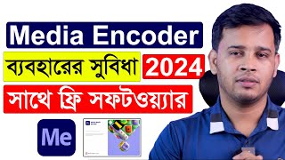 How To Use Adobe Media Encoder 2024  What is Adobe Media Encoder  Use of Media Encoder [upl. by Jeniffer]