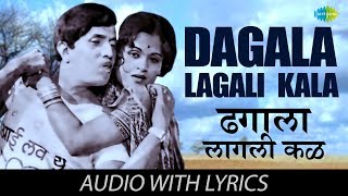 Dagala Lagali Kala With Lyrics  ढगाला लागली कळ  Dada Kondke Song  Hath Laval Tithe Gudgulya [upl. by Yttig]