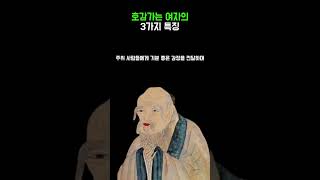 호감가는 여자의 특징  인생명언 [upl. by Earb601]