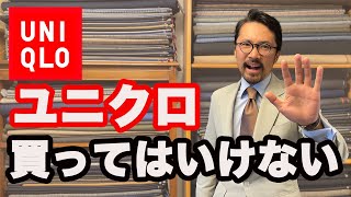 【必見】ユニクロを買ってはいけない！その理由とは？ [upl. by Arney]