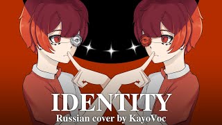 【KayoVoc】Identity REMIX  KANARIA  Русский кавер [upl. by Aratak106]