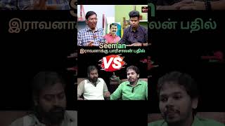 Parisalan reply to seeman supportersseemandmkntkbjpparisalanspeechcoolierajinikanth [upl. by Hachman307]